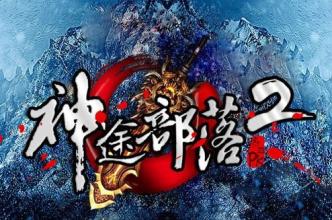 传奇3西沙漠