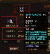 热血传奇手机版光明