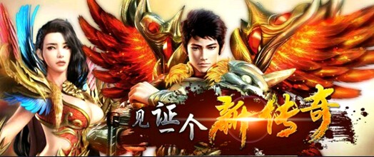 热血传奇14周年官网