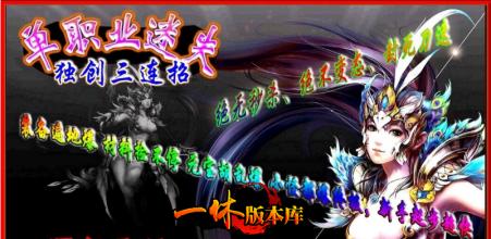 单职业传奇变态网站