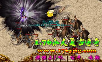 热血传奇的好装备