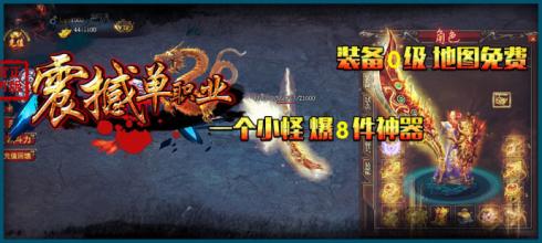 传奇新天地单机