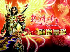 176金币版复古传奇