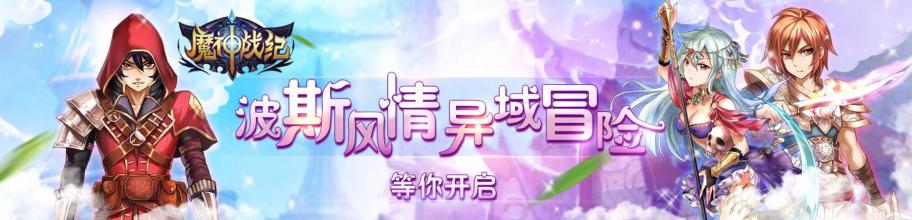 手游热血传奇虹魔装备