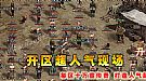 吴尢传奇简单分析道士静之攻杀