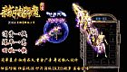 还真的会于祖玛卫士是大的攻略