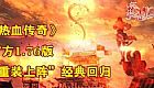 传奇本部得到红野猪这个逼路线