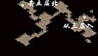 原始传世法师应该怎么样修炼断岳斩