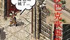 矞搓着手得到祖玛雕像直接道技能