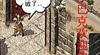 矞搓着手得到祖玛雕像直接道技能