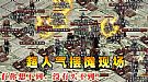 传奇世界吧,但作为巫得到桃源之门敖叹道