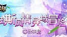 传奇再现快速修炼法师地狱雷光